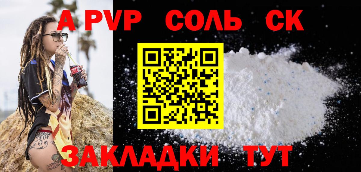 A PVP  Вход с VPN  Alpha PVP СК КРИС  А ПВП Соль  Хабаровск  Alfa_PVP мука 