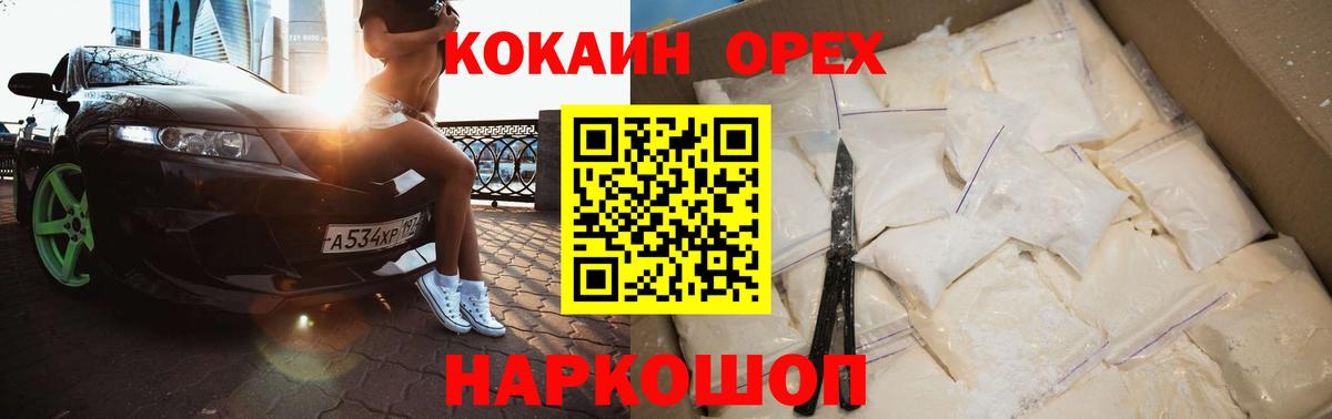Cocaine Эквадор Хабаровск