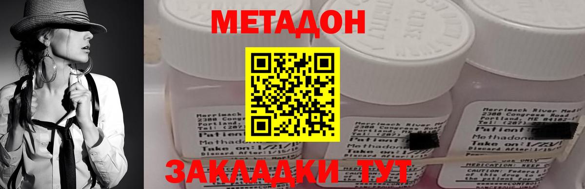 МЕТАДОН methadone Хабаровск